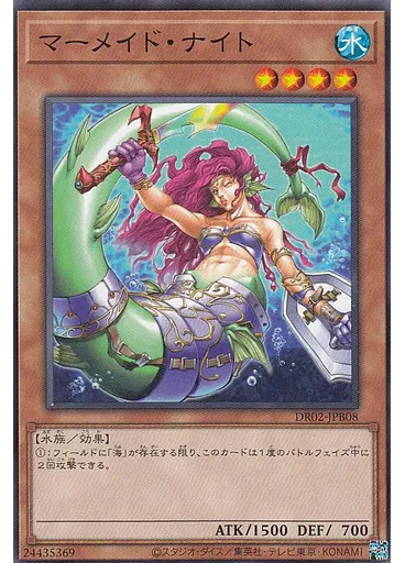 マーメイド・ナイト