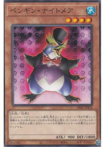 ペンギン・ナイトメア