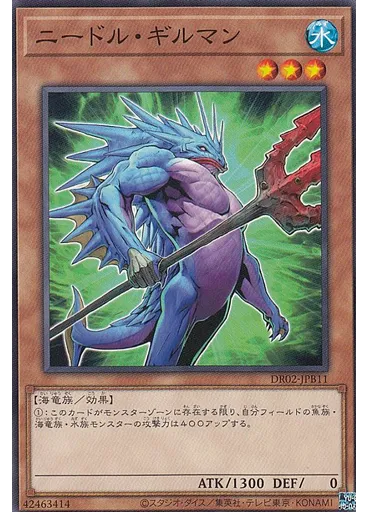 ニードル・ギルマン