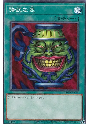 強欲な壺