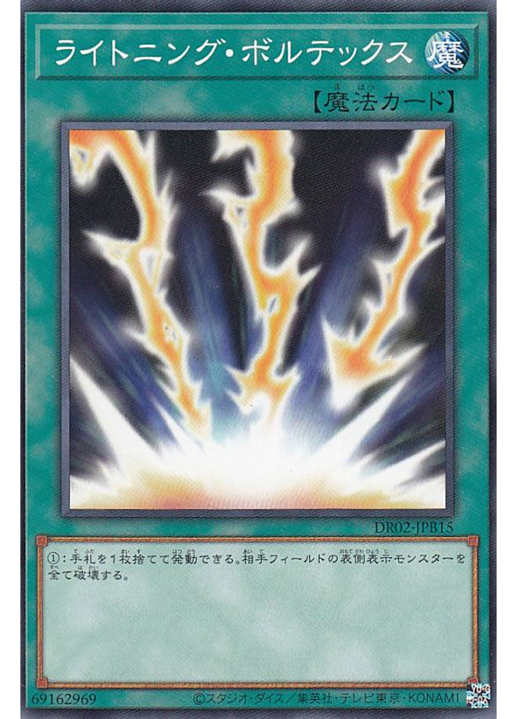ライトニング・ボルテックス