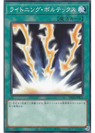 ライトニング・ボルテックス
