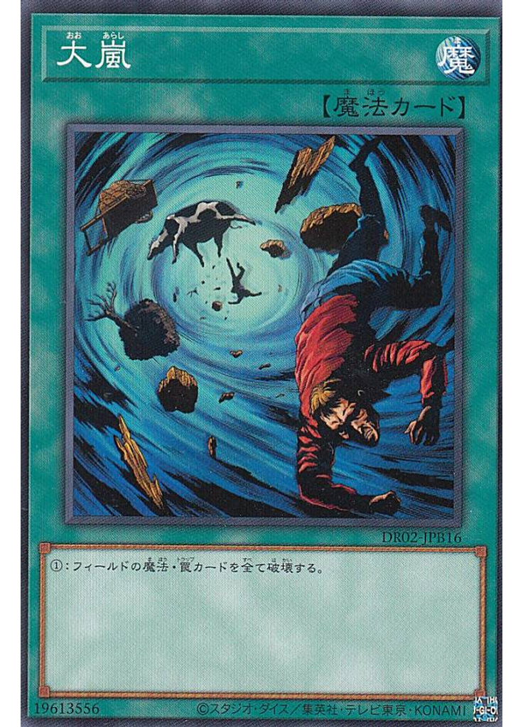大嵐