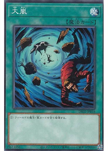 大嵐