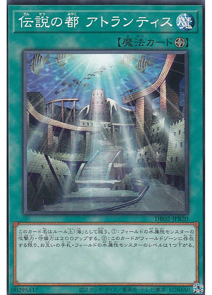 伝説の都 アトランティス
