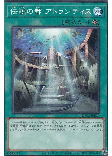 伝説の都 アトランティス