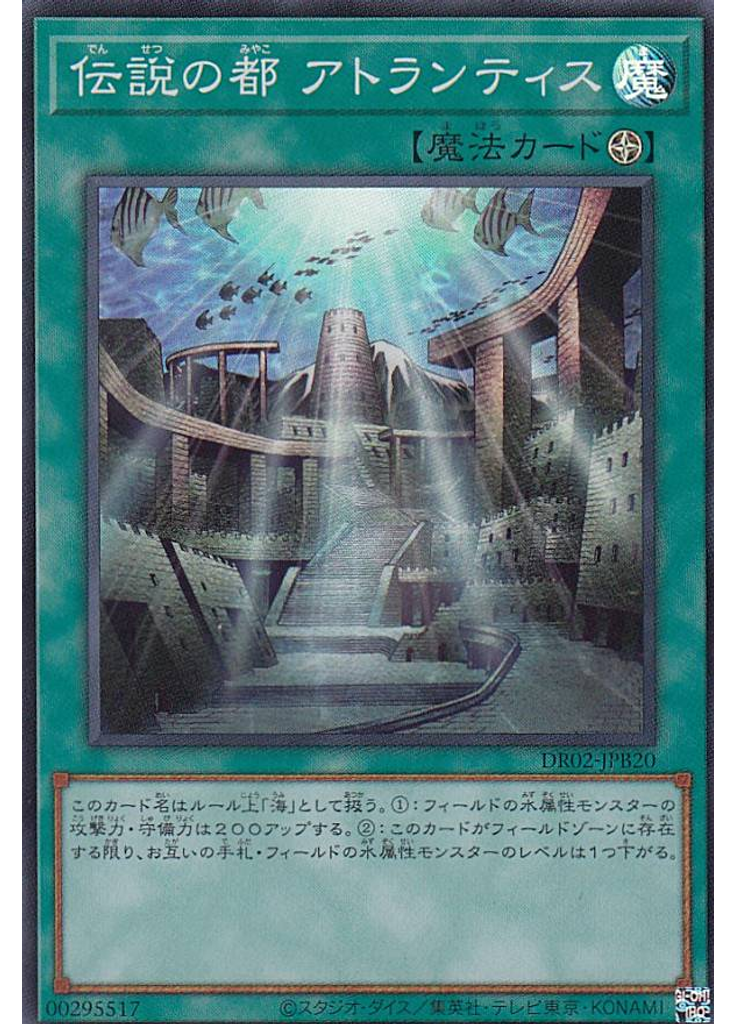 伝説の都 アトランティス (Super Rare)