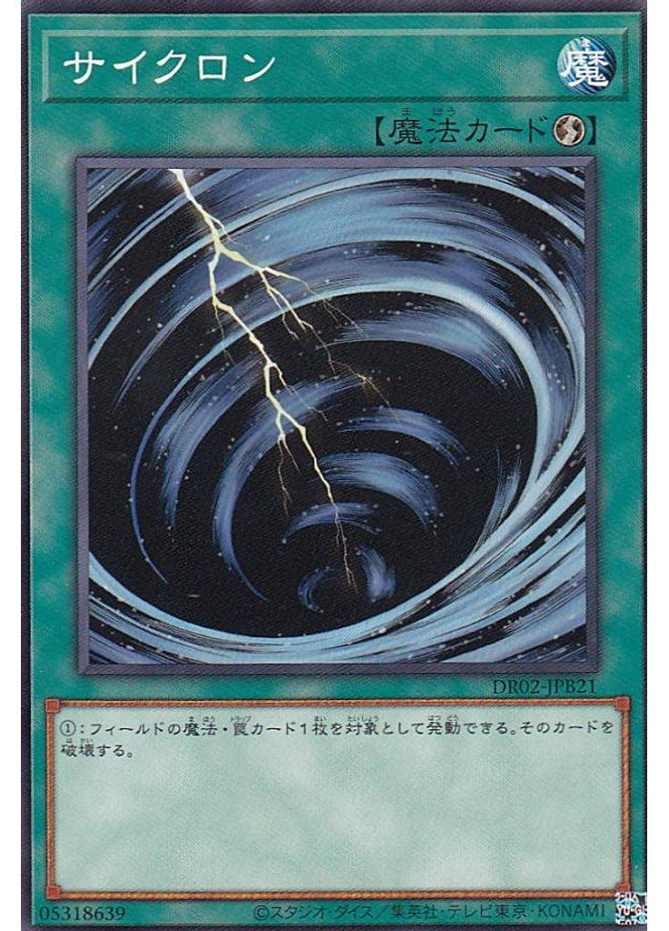 サイクロン
