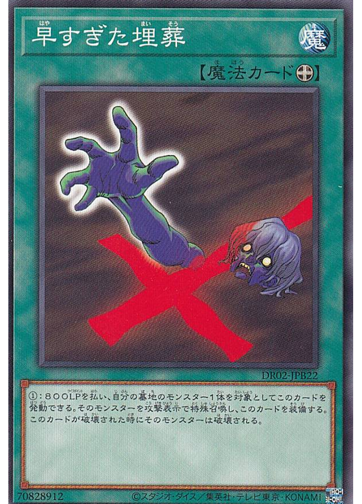 早すぎた埋葬