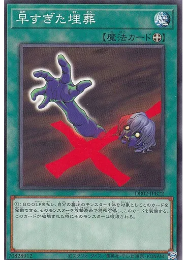 早すぎた埋葬