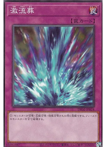 激流葬