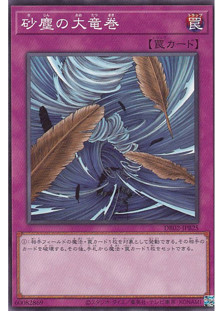 砂塵の大竜巻