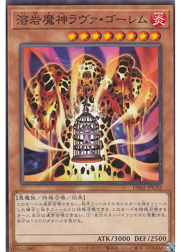 溶岩魔神ラヴァ・ゴーレム