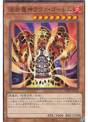 溶岩魔神ラヴァ・ゴーレム