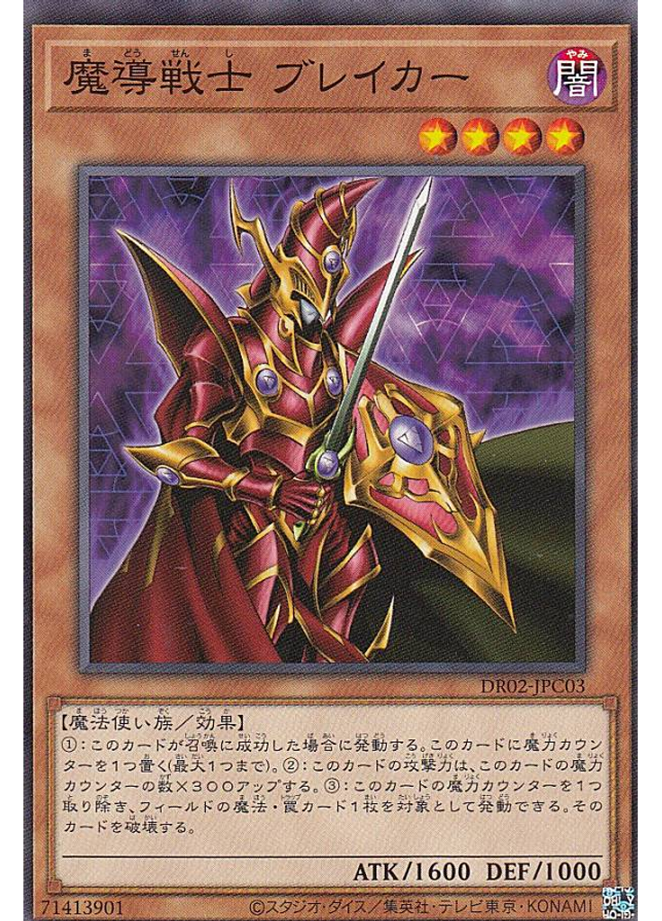 魔導戦士 ブレイカー