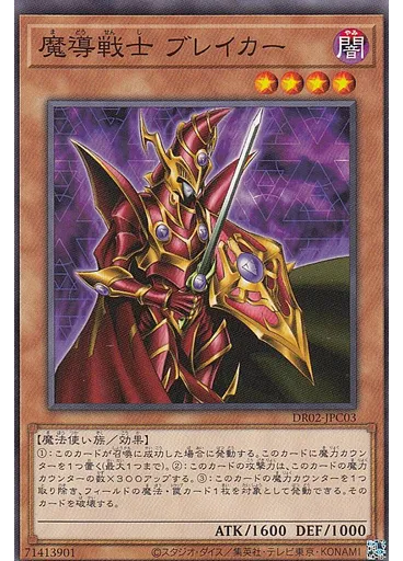 魔導戦士 ブレイカー