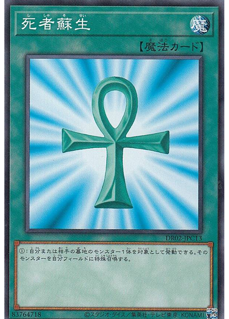 死者蘇生