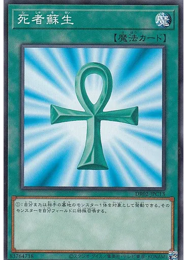 死者蘇生 — Duel Royale Deck Set EX Round 2