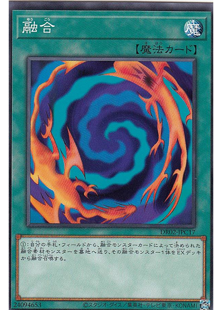 融合