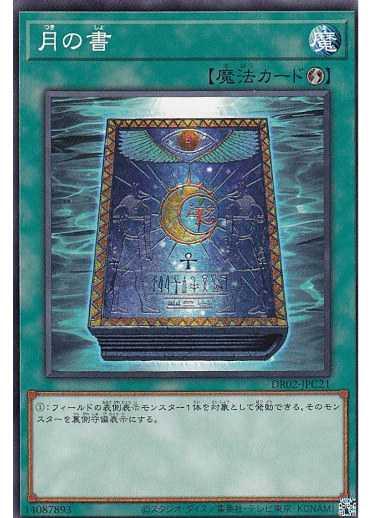月の書