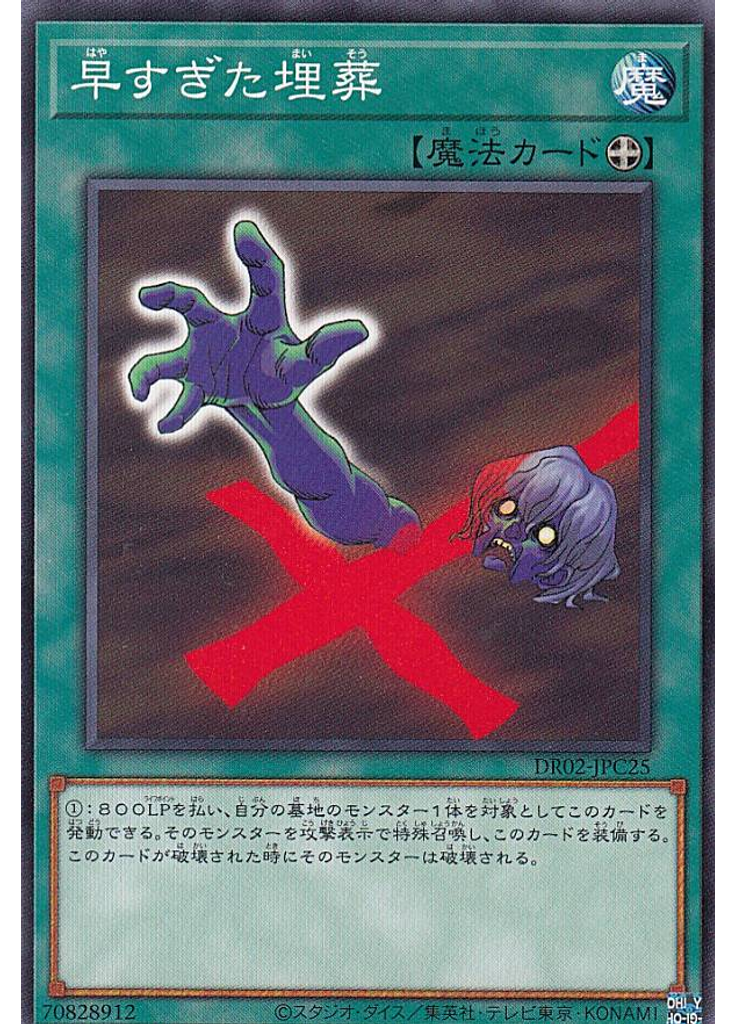 早すぎた埋葬