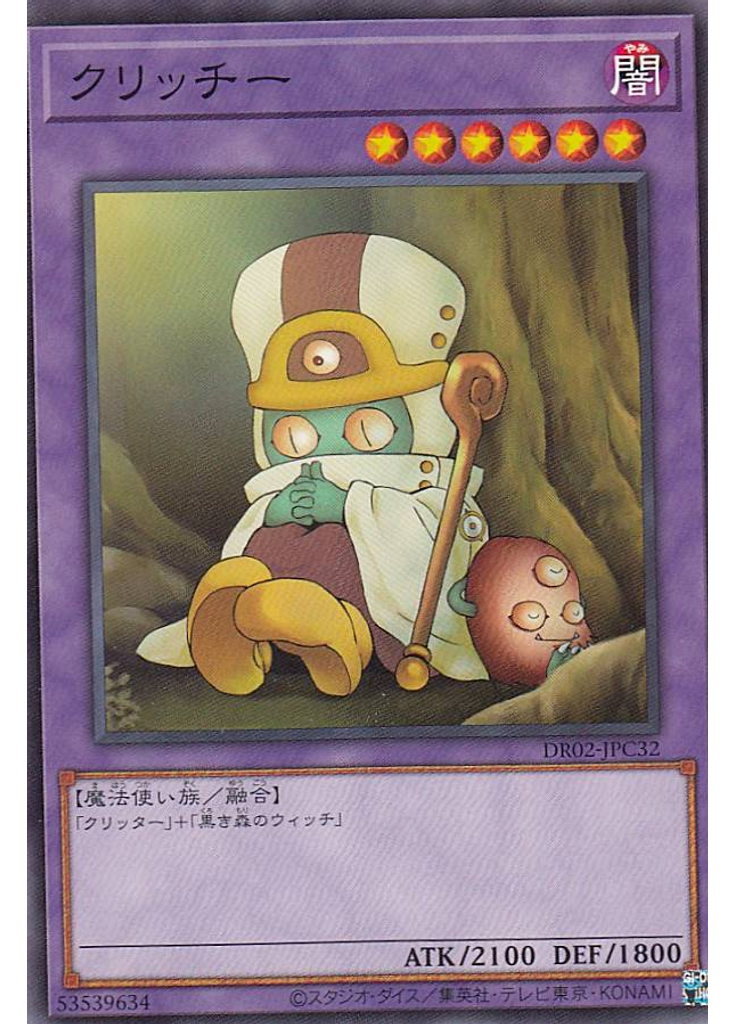 クリッチー