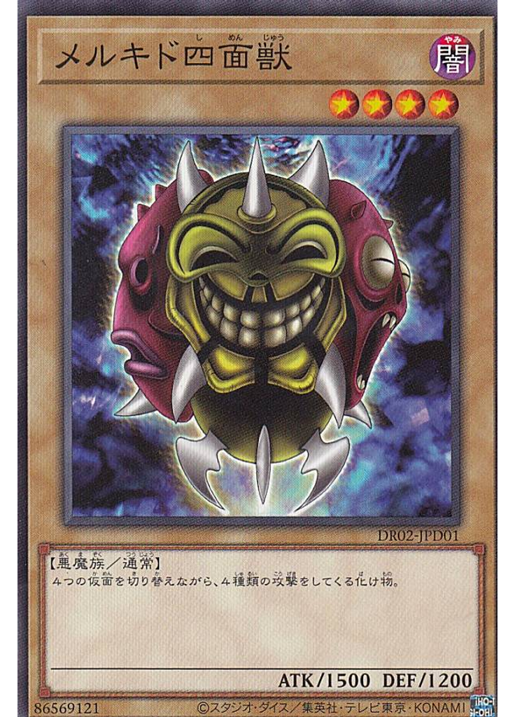 メルキド四面獣
