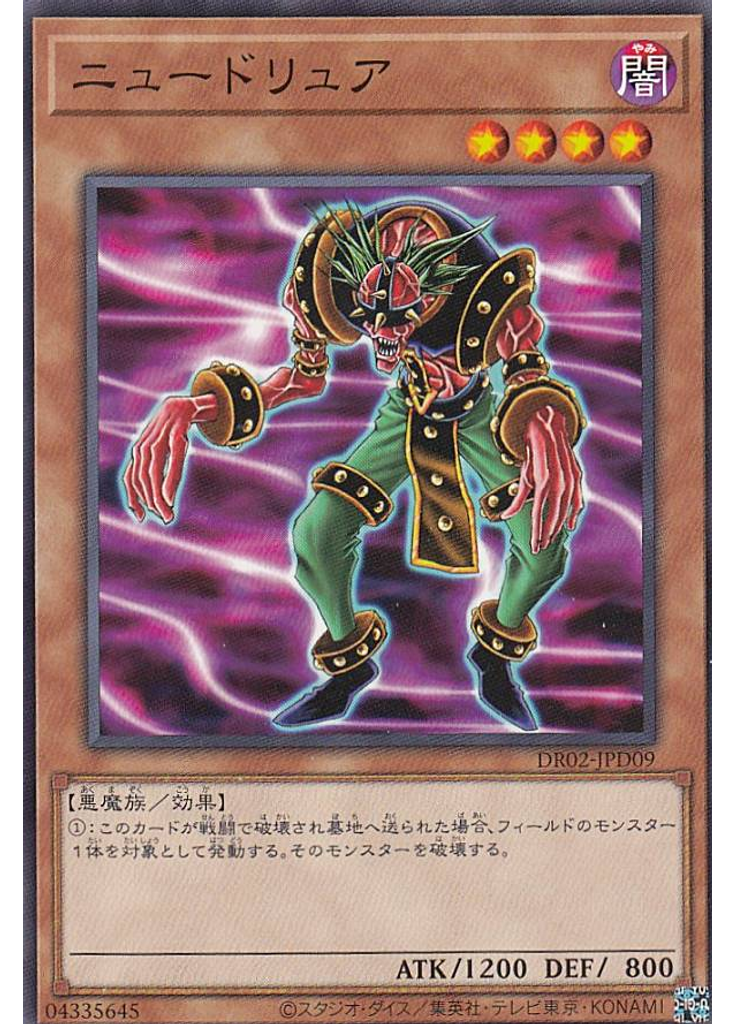ニュードリュア