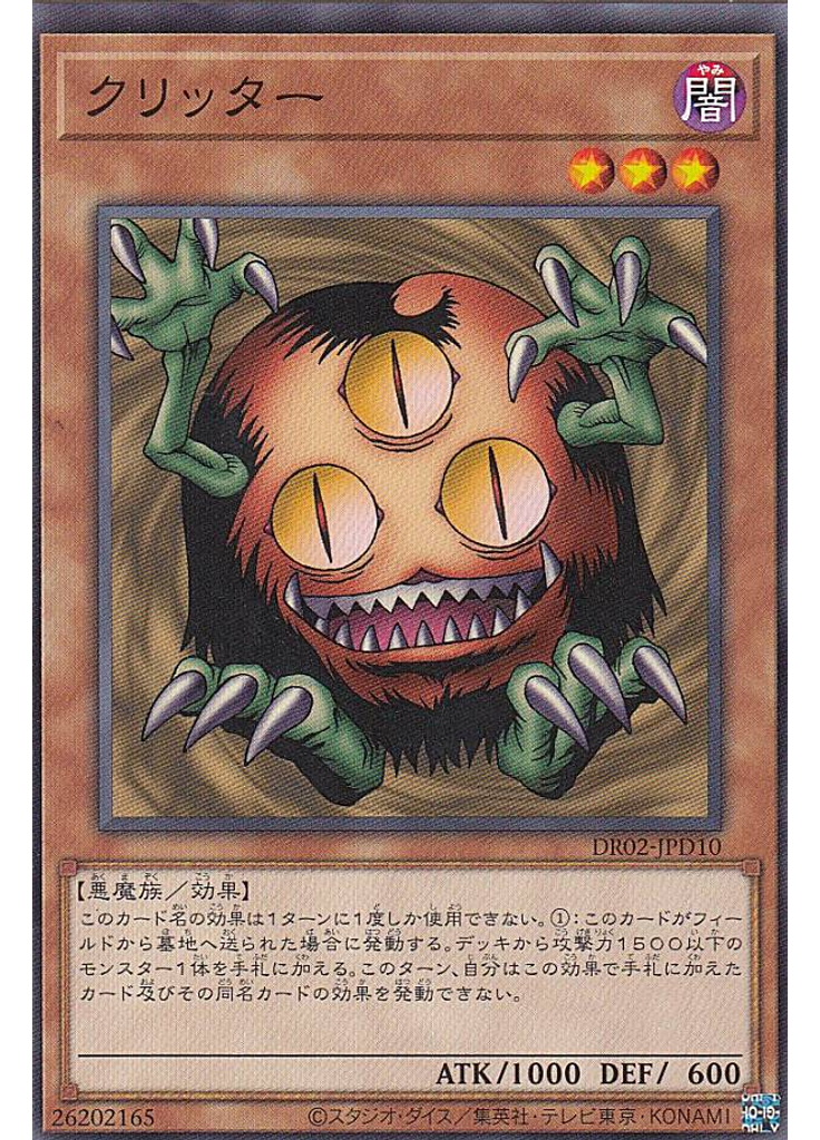 クリッター