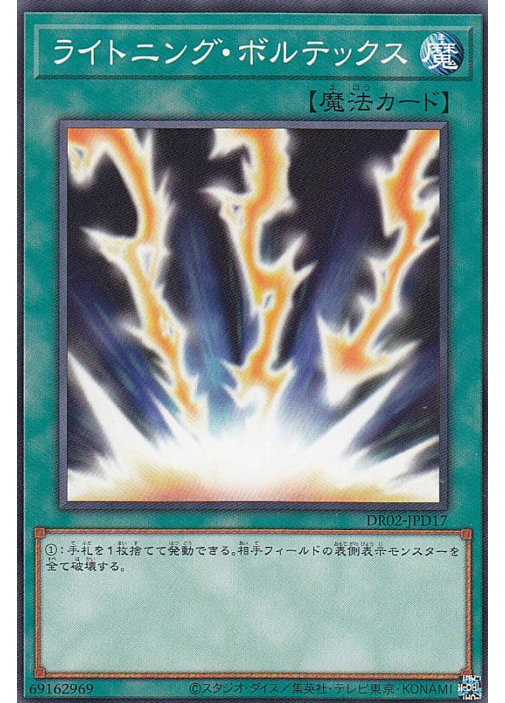 ライトニング・ボルテックス