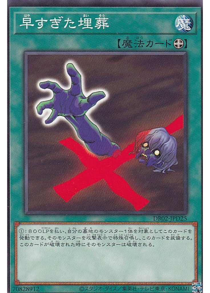 早すぎた埋葬