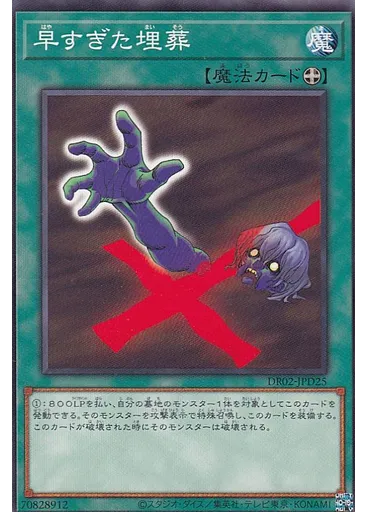 早すぎた埋葬