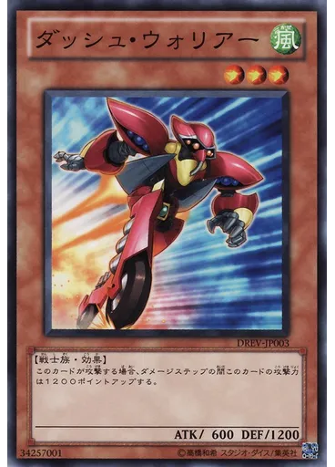 ダッシュ・ウォリアー — Duelist Revolution