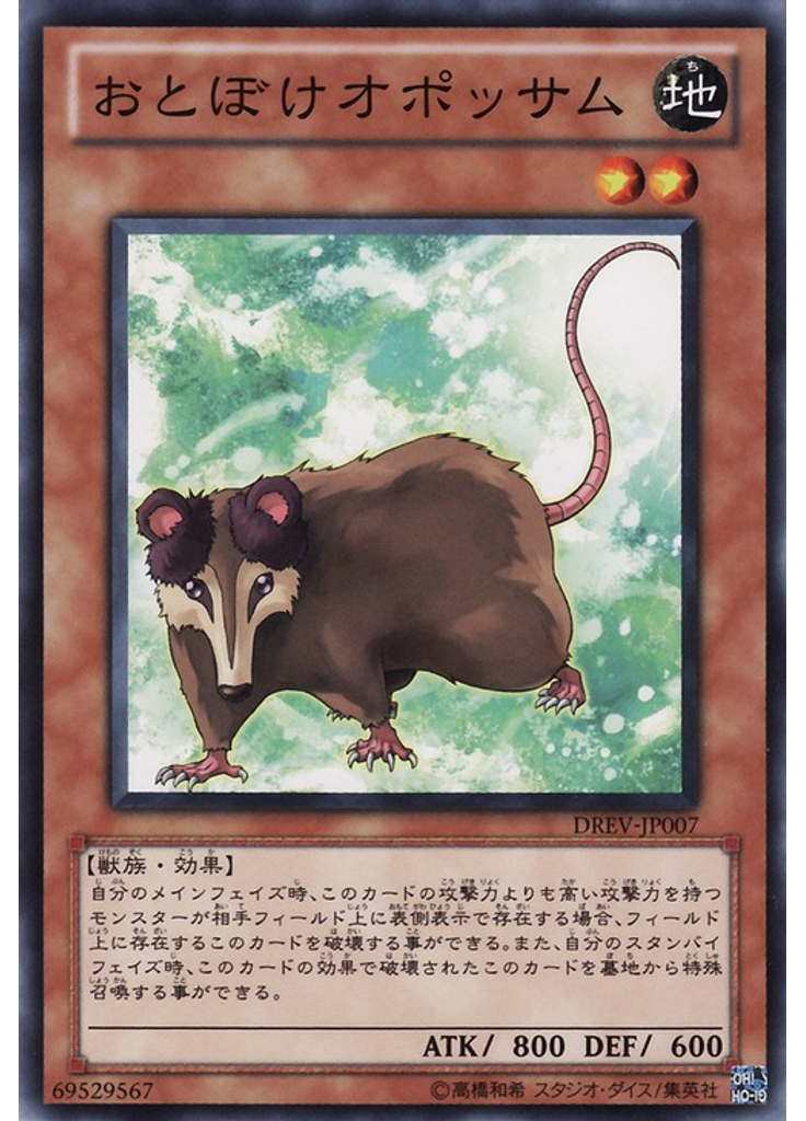 おとぼけオポッサム