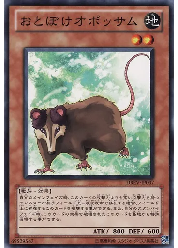 おとぼけオポッサム