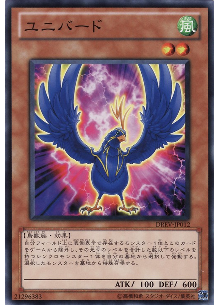 ユニバード