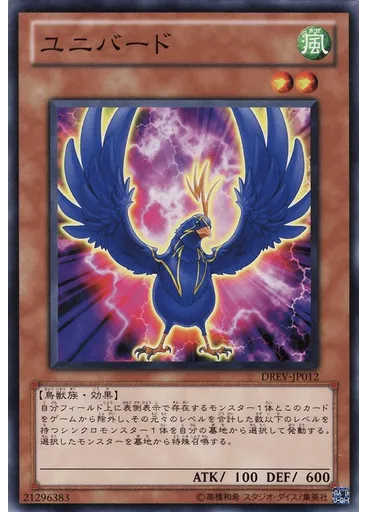 ユニバード