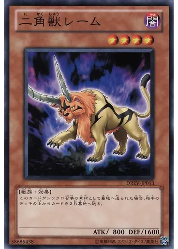 二角獣レーム — Duelist Revolution