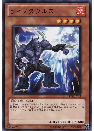 ライノタウルス