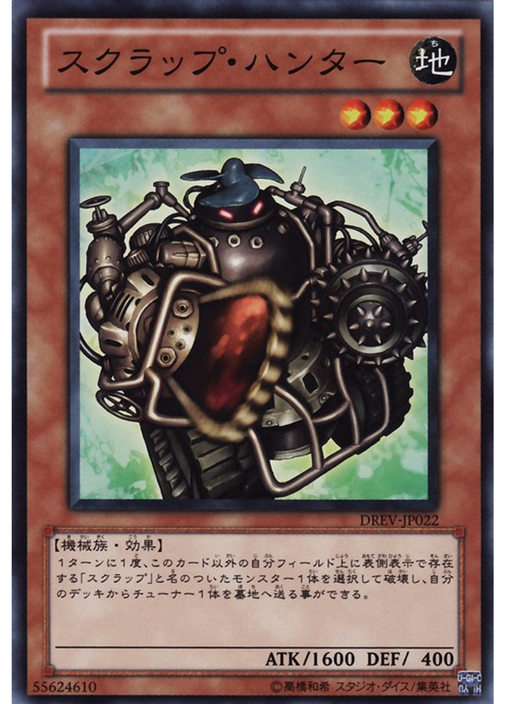 スクラップ・ハンター
