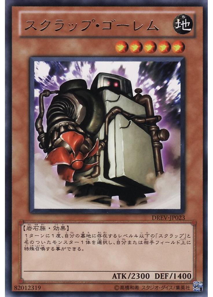 スクラップ・ゴーレム