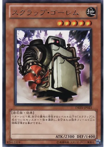 スクラップ・ゴーレム