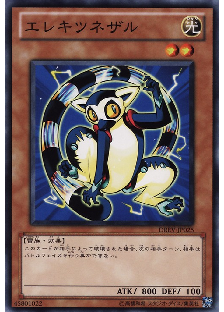 エレキツネザル
