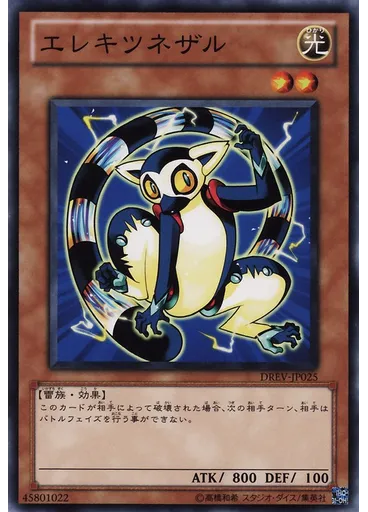 エレキツネザル