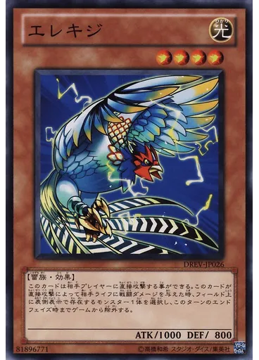 エレキジ
