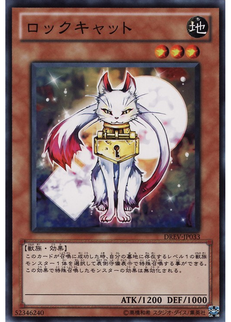 ロックキャット