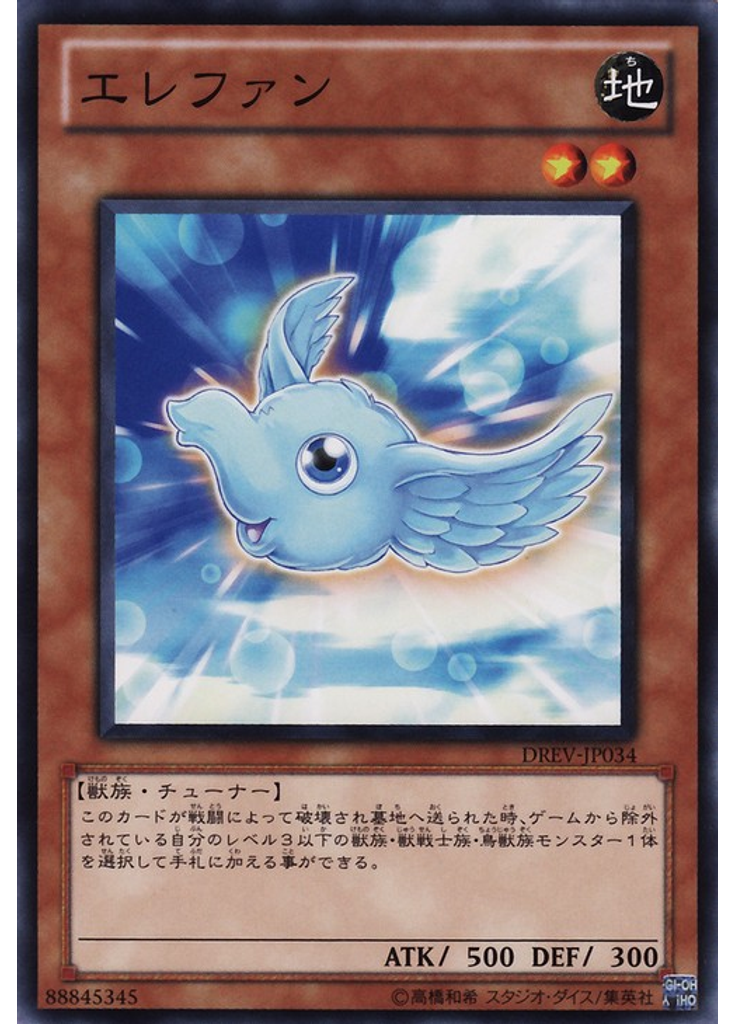 エレファン