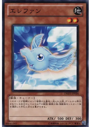 エレファン — Duelist Revolution
