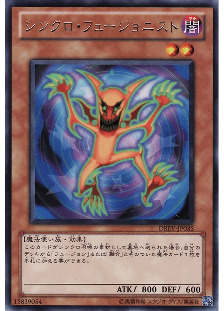 シンクロ・フュージョニスト