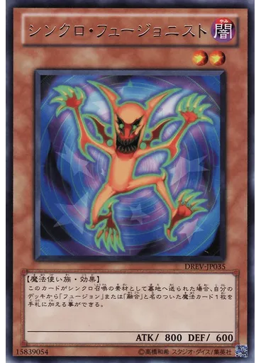 シンクロ・フュージョニスト